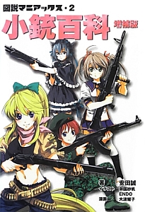 小銃百科<増補版>