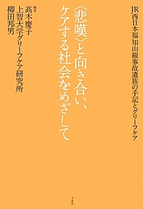 上智大学グリーフケア研究所 おすすめの新刊小説や漫画などの著書 写真集やカレンダー Tsutaya ツタヤ