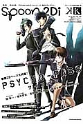 別冊ｓｐｏｏｎ．　２Ｄｉ　巻頭２８ページ大特集　ＰＳＹＣＨＯ－ＰＡＳＳ　Ｋ　たまこまーけっと