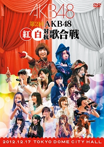 第2回　AKB48　紅白対抗歌合戦