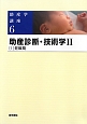 助産学講座　助産診断・技術学2　妊娠期（1）＜第5版＞(6)