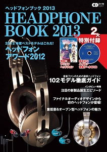 ヘッドフォンブック　２０１３　２０１２年度ベストモデルはこれだ！ヘッドフォンアワード２０１２