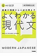 よくわかる現代文＜新・旧両課程対応版＞