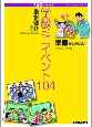 学級ミニイベント104　準備がいらない　小学校〜中学校　5分間シリーズ