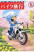 バイク旅行