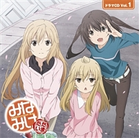 みなみけ ただいま」ドラマCD第1巻/みなみけ ただいま - 販売CD