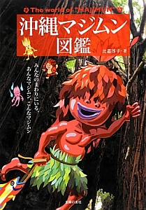 グソーからの伝言/比嘉淳子 - 販売書籍｜TSUTAYA レンタル・販売 商品