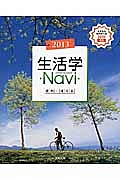 生活学Ｎａｖｉ　資料＋成分表　２０１３