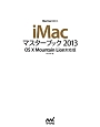 iMac　マスターブック　2013