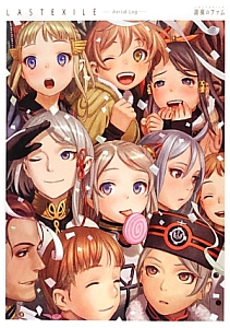 ラストエグザイルー銀翼のファムーエアリエルログ