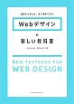 Webデザインの新しい教科書