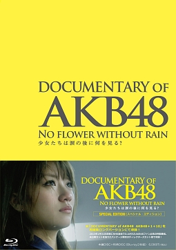 ＤＯＣＵＭＥＮＴＡＲＹ　ＯＦ　ＡＫＢ４８　ＮＯ　ＦＬＯＷＥＲ　ＷＩＴＨＯＵＴ　ＲＡＩＮ　少女たちは涙の後に何を見る？　スペシャル・エディション