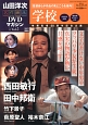 山田洋次・名作映画DVDマガジン(5)