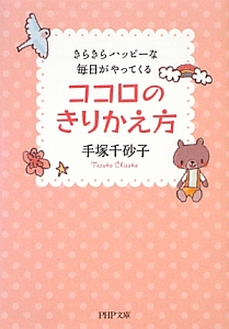 ココロのきりかえ方