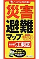 災害避難マップ　東京都　江東区