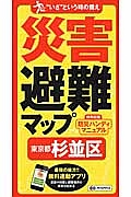 災害避難マップ　東京都　杉並区