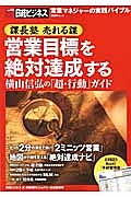 課長塾　売れる課　営業目標を絶対達成する　横山信弘の「超・行動」ガイド