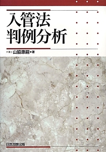 特定技能制度の実務 入管・労働法令,基本方針,分野別運用方針・要領