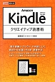 Amazon　Kindle　クリエイティブ読書術