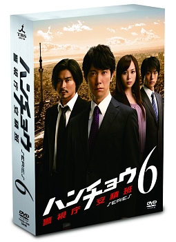 ハンチョウ〜警視庁安積班〜　シリーズ6　DVD－BOX