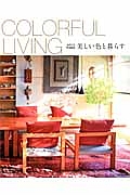 ＣＯＬＯＲＦＵＬ　ＬＩＶＩＮＧ　ミセス特別編集