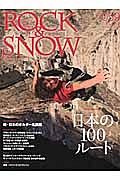 ＲＯＣＫ＆ＳＮＯＷ　２０１３春　特集：日本の１００ルート