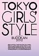 TOKYO　GIRLS’　STYLE　『LIVE　AT　BUDOKAN　2012』