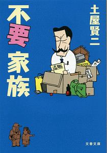 土屋賢二 の作品一覧 75件 Tsutaya ツタヤ T Site