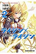 ライジン×ライジン RISING×RYDEEN（2）