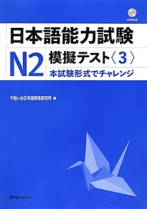 日本語能力試験　Ｎ２　模擬テスト