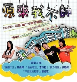 美男、じゃないんですね!?~Pretty Ugly~【Vol.4】