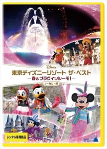 東京ディズニーランド Club Disney スーパーダンシン マニア メガビート ディズニーのcdレンタル 通販 Tsutaya ツタヤ