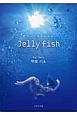 Jelly　fish