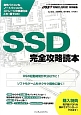 SSD　完全攻略読本　DOS／V　POWER　REPORT特別編集