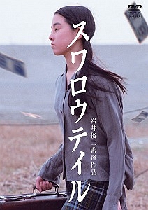 スワロウテイル