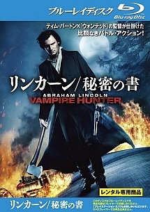 リンカーン/秘密の書