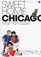 SWEET　HOME　CHICAGO(2)