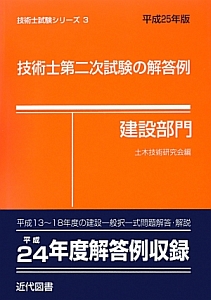 技術士　第二次試験の解答例　建設部門　平成２５年