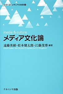メディア文化論　「シリーズ」メディアの未来２