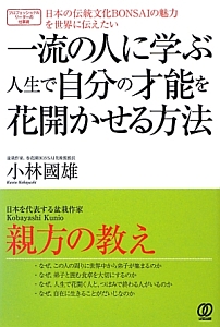 盆栽芸術-天- 小林國雄の世界/小林國雄 - 販売書籍｜TSUTAYA レンタル
