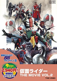 仮面ライダー　ＴＨＥ　ＭＯＶＩＥ　ＶＯＬ．２