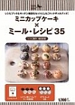 ミニカップケーキ×ミール・レシピ35　レシピブックとキッチン雑貨をセットにした