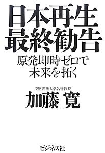 福沢諭吉なら、今、こう言う 加藤寛インタビュー オーディオブック