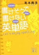 書けそうで書けない英単語　Let’s　enjoy　spelling！