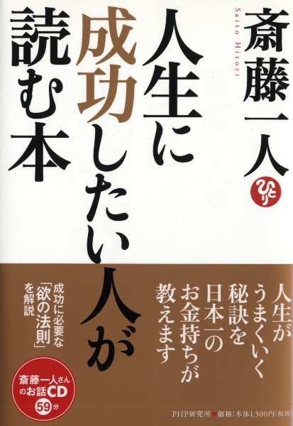 人生に成功したい人が読む本