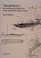 琵琶湖の伝統的木造船の変容＜英訳版＞