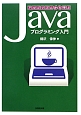 Java　プログラミング入門