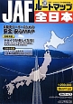 JAFルートマップ　全日本　2013