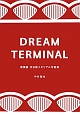 DREAM　TERMINAL　東横線　渋谷駅メモリアル写真集