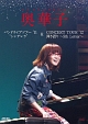 バンドライブツアー’11“シンデレラ”／CONCERT　TOUR’12　弾き語り〜5th　Letter〜